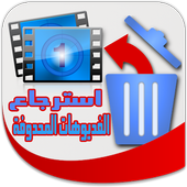 Restore Video  (Super easy) icon