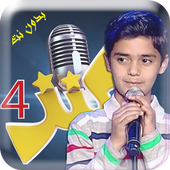 مؤمن الجناني بدون أنترنت أيقونة