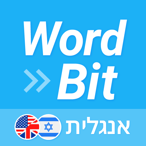 WordBit אנגלית (לדוברי עברית) icon