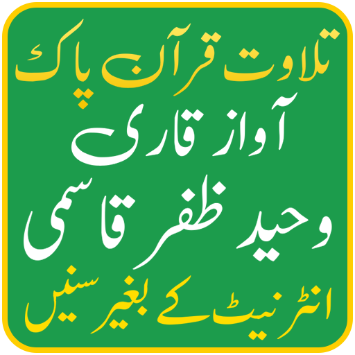 Waheed Zafar Qasmi Mp3 Quran Full Offline icon