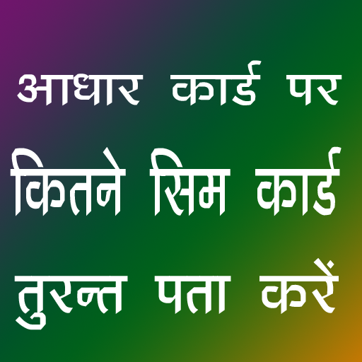 How to Check if Aadhar is Linked to Sim Card icon