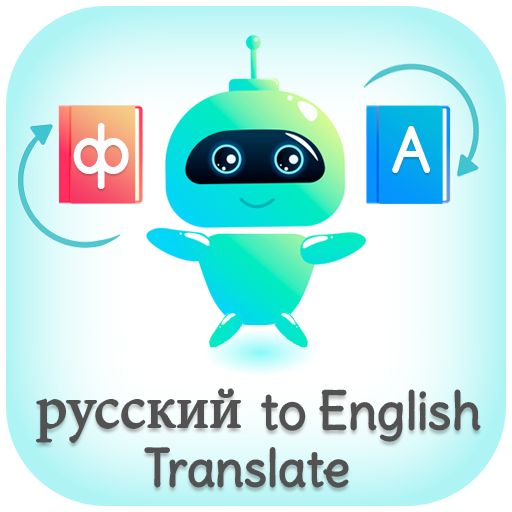 Russian - English Translator (Русский переводчик) icon