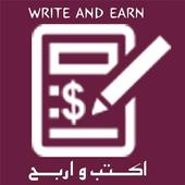 Write and Earn - اكتب واربح icon