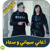 Hicham Smati &amp; Cheba Souad icon