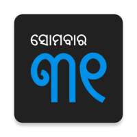 Odia Calendar 2021 on 9Apps