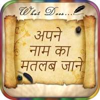 Apne Name Ka Meaning Jane : My Name Meaning