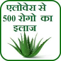 Aloe Vera se ilaj or upchar on 9Apps