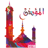 المؤذن : أوقات الصلاة والأذان وإتجاه القبلة icon