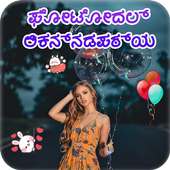 Write Kannada Text On Photo - ಫೋಟೋದಲ್ಲಿ ಕನ್ನಡ ಪಠ್ಯ on 9Apps