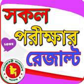 SSC,HSC,JSC,PSC - সকল পরীক্ষার রেজাল্ট on 9Apps