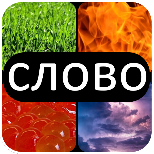 4 Фото 1 Слово - Где Логика? icon