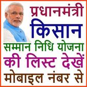 PM Kisan icon