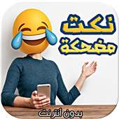 نكت وفيديوهات مضحكة 2017