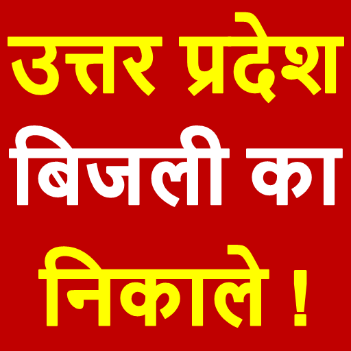 UP Light Bill Check Online App أيقونة