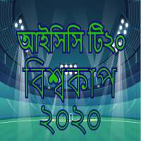 ICC T20 World Cup 2020