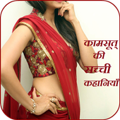 कामसूत्र icon