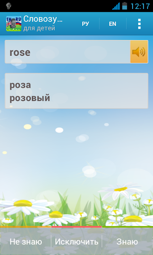 Словозубр английский для детей скриншот 3
