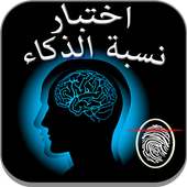 اختبار نسبة ذكاء بالبصمة Prank on 9Apps