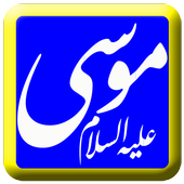 ماموستا علي خان    ( موسي ) icon