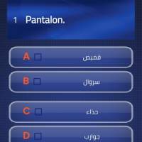 إختبر نفسك في الفرنسية on 9Apps