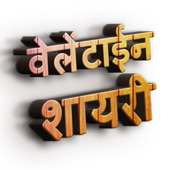 Velentine Shayri on 9Apps