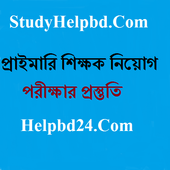 প্রাইমারির শিক্ষক প্রস্তুতি icon