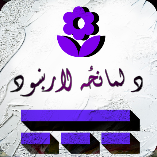 د لمانځه لارښود icon