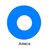 Алиса голосовой помошник на русском иконка