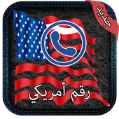 رقم امريكي للواتس اب أيقونة