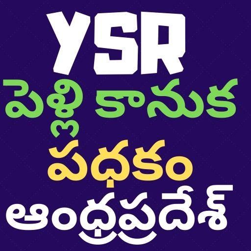 Pellikanuka Padhakam AP icon