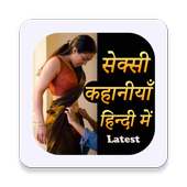 Sexy Hindi Kahaniya Latest