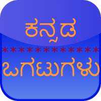 Kannada Ogatugalu on 9Apps