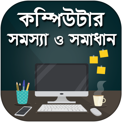 কম্পিউটার শিক্ষা, বই - a to z computer traning icon
