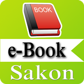 e-Book Sakon icon