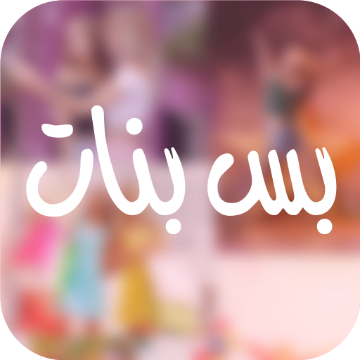 Bas Banat - Beauty, Makeup, Nail art, Recipes icon