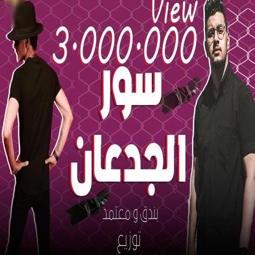 Song of The Festival of Sur Al-Jadaan 2020 - Habib icon