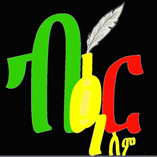 Biir Ethiopic, አማርኛ ኦሮሚፋ ትግርኛ አዉጚ Keyboard ብዕር icon