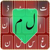الأردية لوحة المفاتيح سهل on 9Apps
