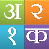 Marathi Numbers Balwadi icon