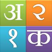 Marathi Numbers Balwadi on 9Apps