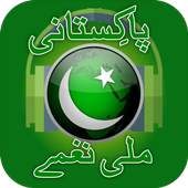 Pakistani Milli Naghmy 14 August National Songs icon