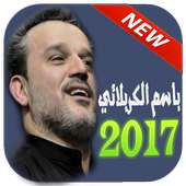 باسم الكربلائي ♥ لطميات حسينية on 9Apps