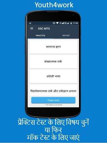 प्रैप गुरु – ऑनलाइन मॉक टेस्ट स्क्रीनशॉट 3