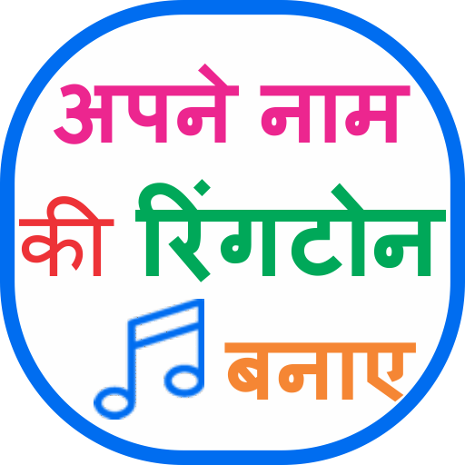 My Name Ringtone - Apne Naam K icon