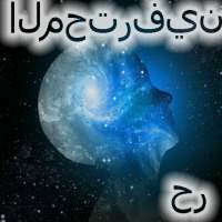 مموهة العلاج الإسلامي رسالة الاسترخاء برو