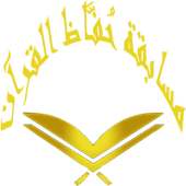 اختبار تحفيظ القرآن on 9Apps