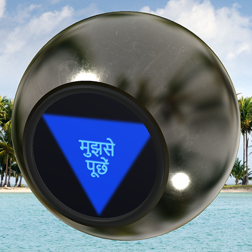 Magic 8 Ball 3D आइकन