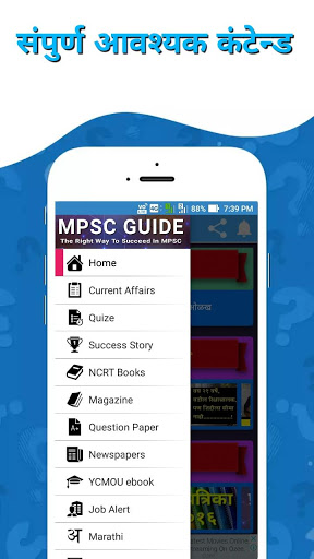 MPSC GUIDE Daily Marathi Gk, Quize, Study Notes screenshot 2