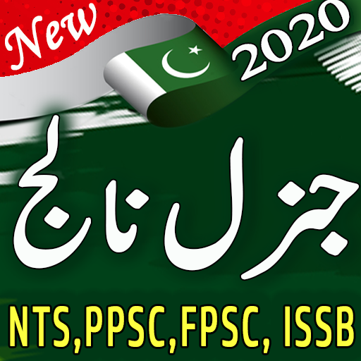 General Knowledge English Urdu For All أيقونة