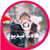 حالات فيديو on 9Apps